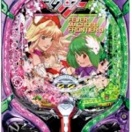 マクロス スルー天井 とは？知っておきたいゲーム攻略法